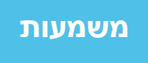 משמעות